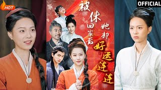 被休廻家後她卻好運連連