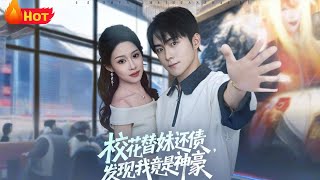 The Campus Belle Begged Me to Forgive Her Sister's Debt, Only to Find I'm a Hidden Tycoon