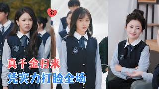 The Real Heiress's Counterattack: Prodigy with Full Marks