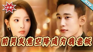 My Ex-Boyfriend Suddenly Became My Boss