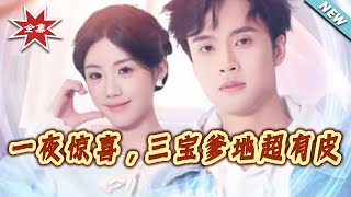 A Night of Surprise: My Triplets' Daddy Is So Teasing