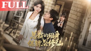 The CEO's Personal Bodyguard Is a Cultivator