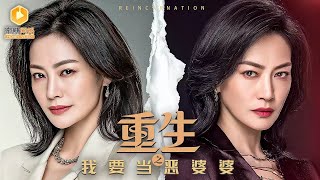 The Reborn Mother-in-Law's Surveillance Revenge