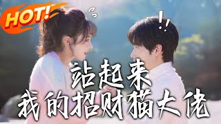 Stand Up, My Lucky Cat Boss