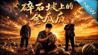 The Golden Melons on the Rocky Slope