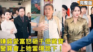 When the Gold-Digger Smashed the Hidden Antique Master's "Junk"