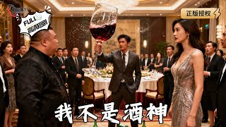 我不是酒神