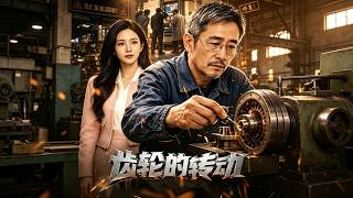 The Turning of Gears