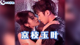 Jing Zhi Yu Ye: Wu Zhuxi and Song Nan's Tale of Love and Responsibility