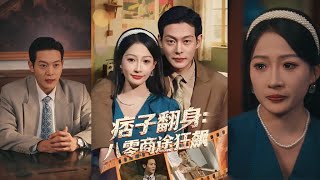 Couple in the 80s: A Rogue's Wild Ride to Business Success