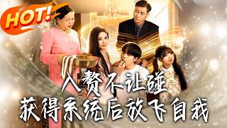 The Unwanted Son-in-Law Gets a System and Lets Loose