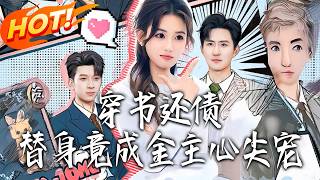 Paying Debts Through the Book: The Stand-in Becomes the Tycoon's Beloved