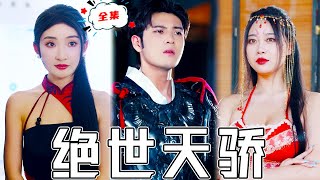 逆襲戰神：被羞辱的窮小子逆轉人生