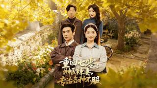 Back to 1970: The Feisty Medic Wife Who Fixes All Troublemakers