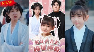 蛇年大吉之福星閙春