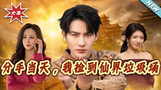 The Day We Broke Up, I Picked Up the Immortal Trash Can