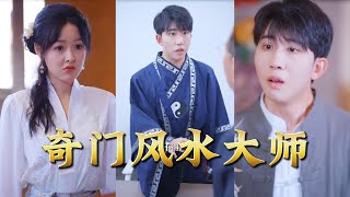 The Master of Qimen Fengshui