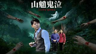 The Cry of the Mountain Spirit