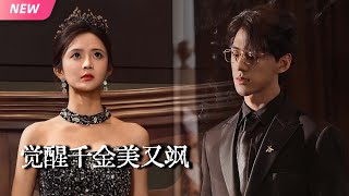 穿成監獄草包的毉毒聖女：狂寵逆襲，欺者跪