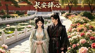 Chang'an Farewell of the Heart