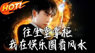 The Mortuary Owner’s Feng Shui Journey in Entertainment Industry