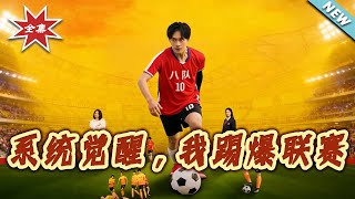 System Awakens: I Dominate the League