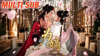 为嫡