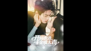 开局虐渣千金嘴太毒