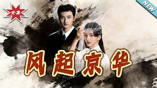 The Wind Rises in Jinghua