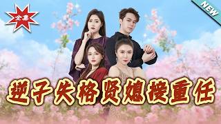 The Prodigal Son Fails, the Virtuous Daughter-in-Law Takes Over