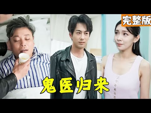 奇跡逆轉：童子尿救父傳奇