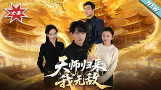 Heavenly Master Returns: I Am Unbeatable