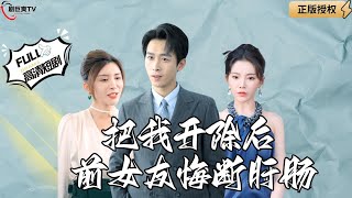 被開除的男主逆轉人生