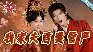 My Henpecked Lord Husband