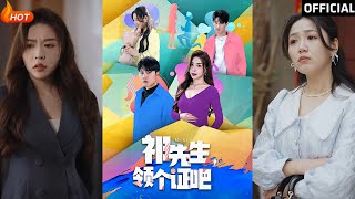 祁先生，領個証吧：夏夢的都市逆襲