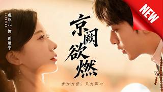 Burning Desire in the Imperial Capital