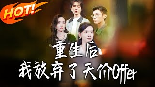 After Rebirth, I Turned Down the Sky-High Offer