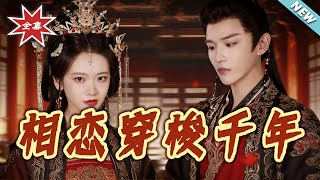 Love Across A Thousand Years