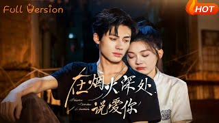 In the Depth of Fireworks, I Say I Love You