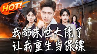 Why Did I, a Post-Apocalyptic Big Shot, Reincarnate as a Bodyguard?