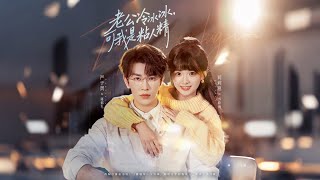 Clingy Me & My Ice-Cold Husband