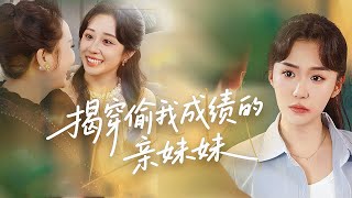 天才少女歸來：複仇與崛起