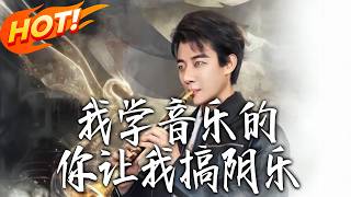 I Studied Music, But You Made Me Do 'Ghost Music'