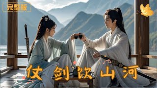 仗劍飲山河：劍道複仇的傳承