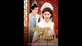 By the Lovely Concubine's Side: The Heir's Gradual Fall