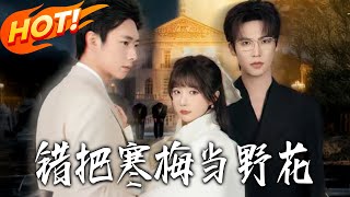 Mistaking the Winter Plum for a Wild Flower