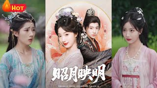 昭月映明