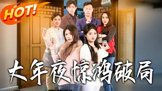 Stunning Breakthrough on New Year's Eve