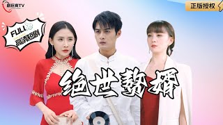 絕世贅婿