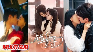 错位重逢：未婚夫变小姑